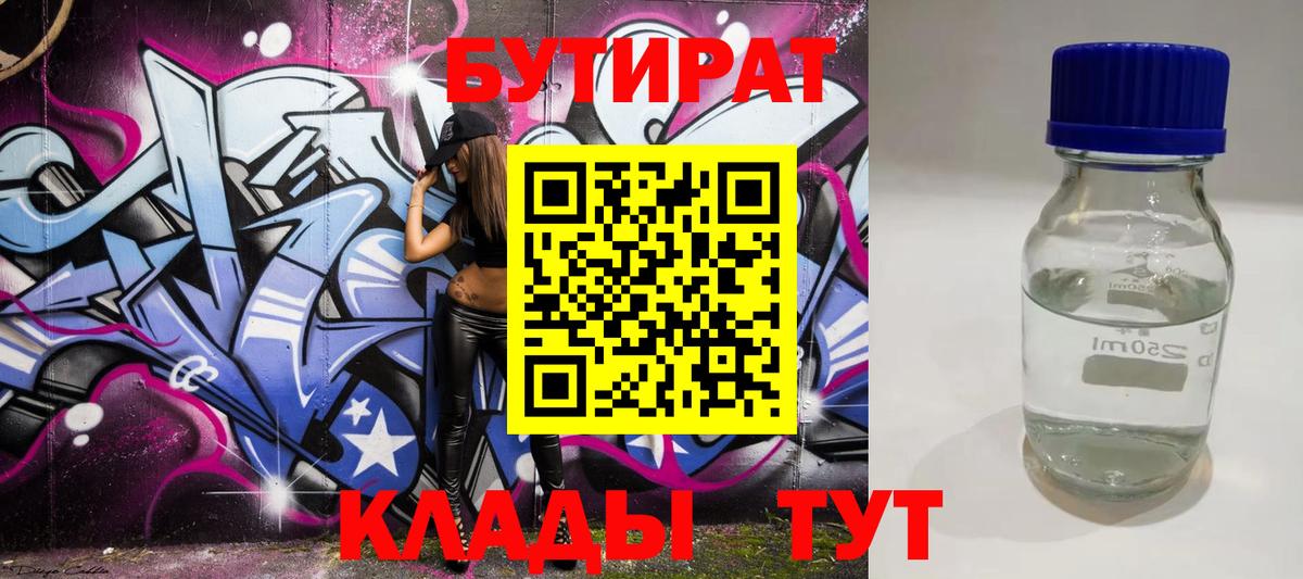 Бутират вода  Вход с VPN  Бутират  Кропоткин 