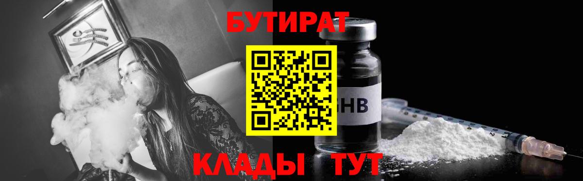 Бутират BDO Кропоткин