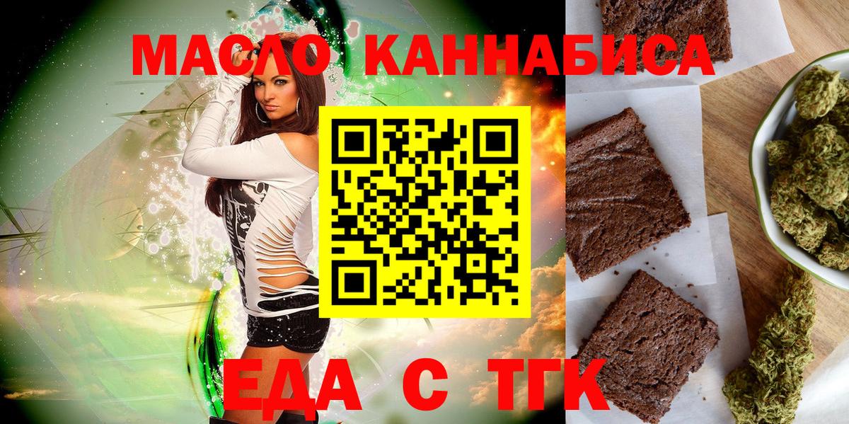 Печенье с ТГК конопля  Вход с VPN  Кропоткин 