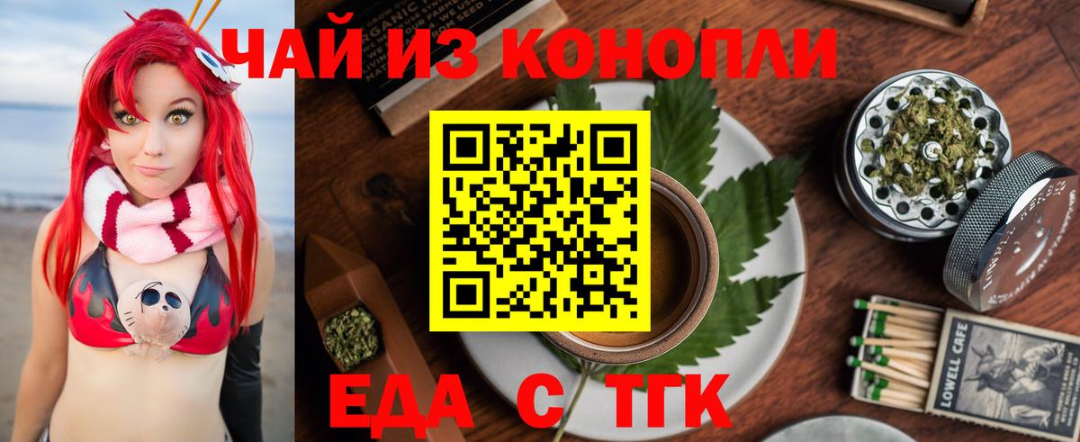 Печенье с ТГК конопля Кропоткин