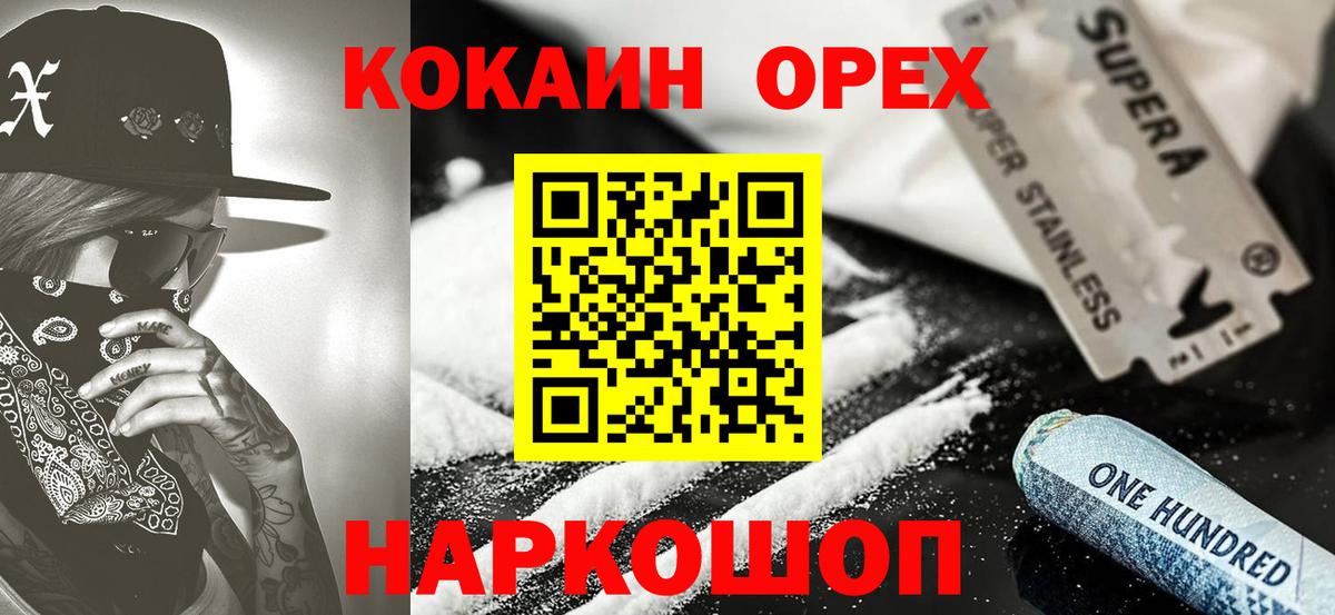 КОКАИН 97%  Вход с VPN  Cocaine  Кропоткин 