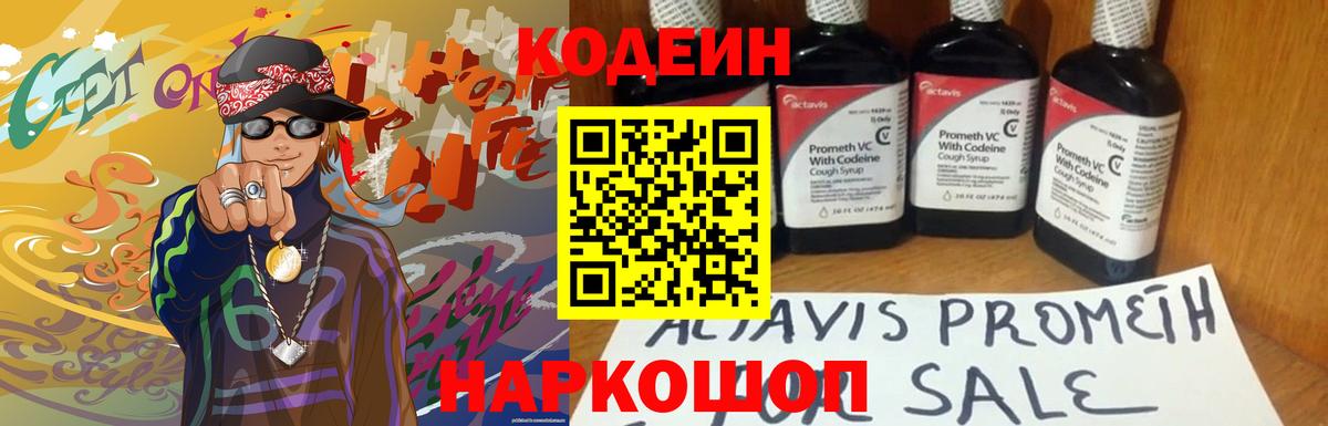 Кропоткин  Кодеин Purple Drank  Вход с VPN 