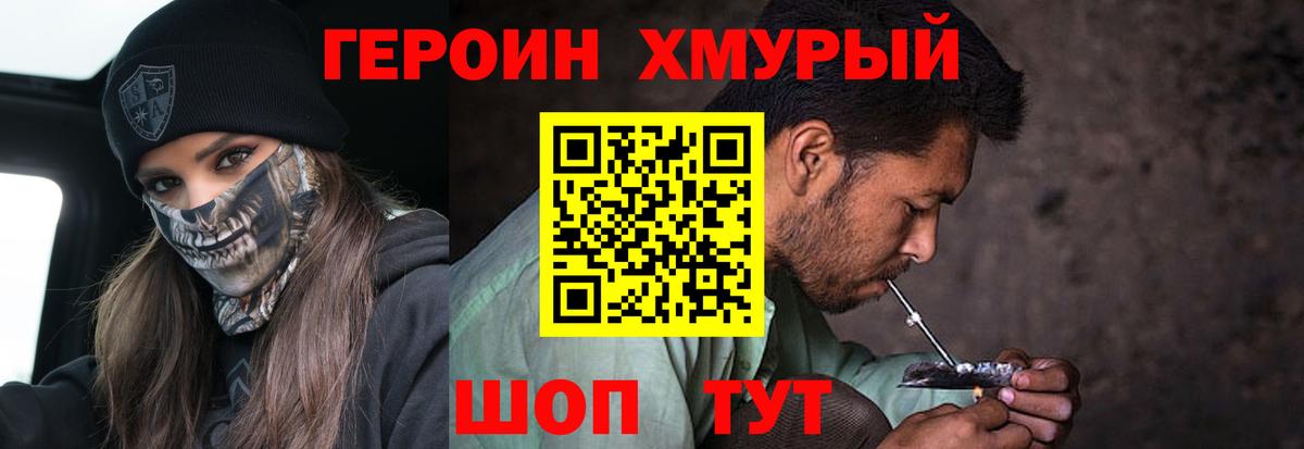ГЕРОИН хмурый  Вход с VPN  Кропоткин 