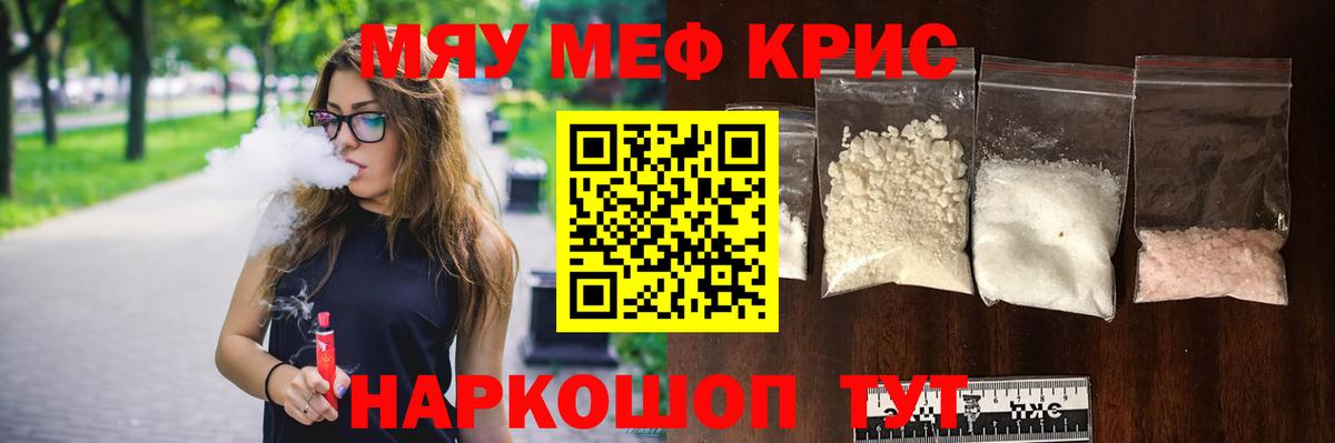 Меф кристаллы  МЯУ-МЯУ кристаллы  Меф  Кропоткин  где купить наркоту  Вход с VPN 