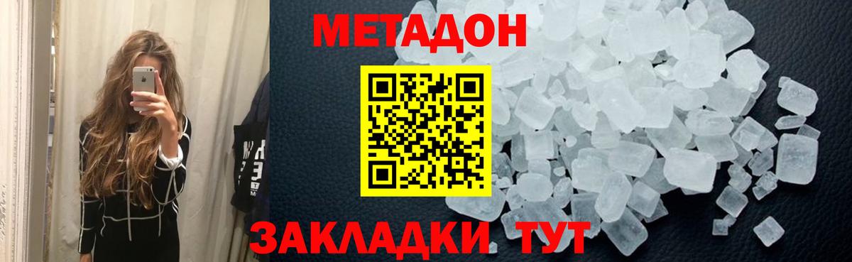 МЕТАДОН мёд  Вход с VPN  МЕТАДОН кристалл  Кропоткин 